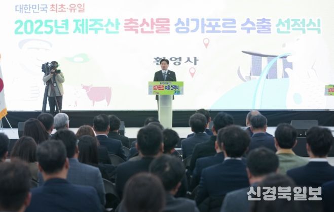 제주산 한우, 돼지고기 싱가포르 수출 선적식