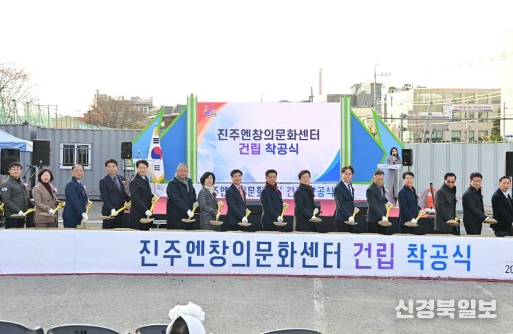 진주시 ‘진주엔창의문화센터 건립’ 첫삽