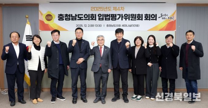 충남도의회, 2025년도 입법평가 성과 공유