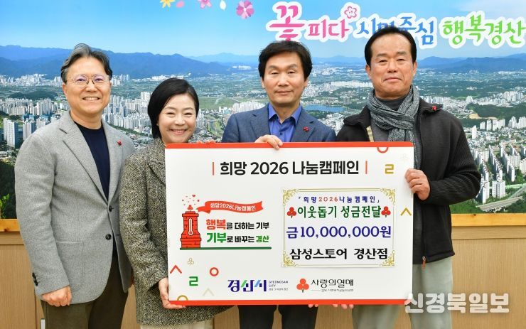 삼성스토어 경산점에서 취약계층을 위해 성금 1,000만원 기탁
