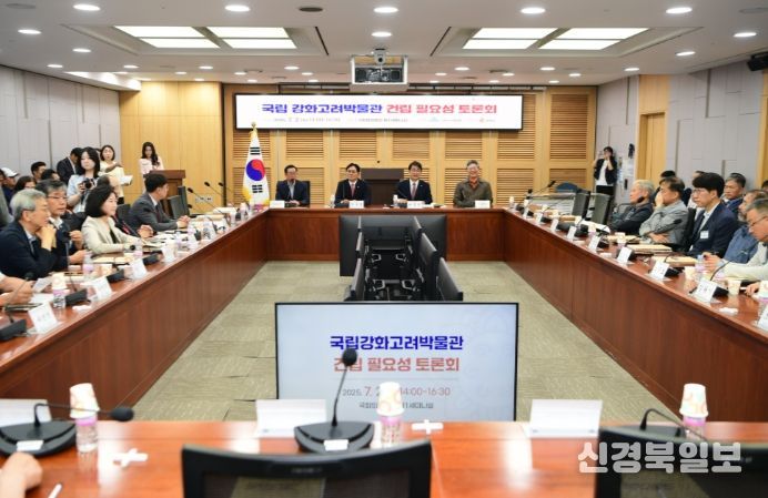 국립강화고려박물관 건립 용역비 국회 최종 통과