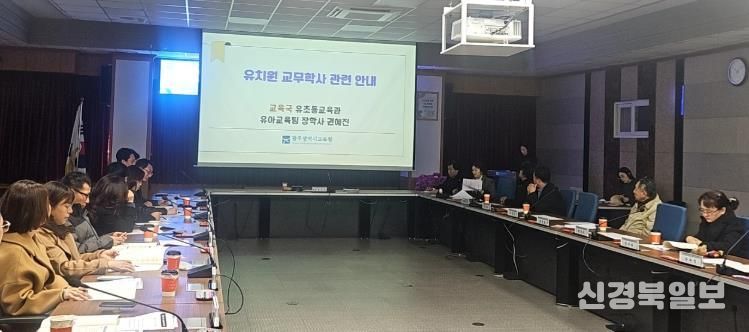 광주시교육청이 3일 본청 중회의실에서 진행한 ‘제4회 청렴시민감사관 정기회의’에서 유치원 교무·학사 분야 감사에 대한 성과 공유가 진행되고 있다.