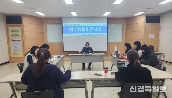 포항시 드림스타트는 지난 2일 드림스타트 회의실에서 아동통합사례관리사의 업무 역량 강화를 위한 제4차 외부 슈퍼비전을 실시했다.