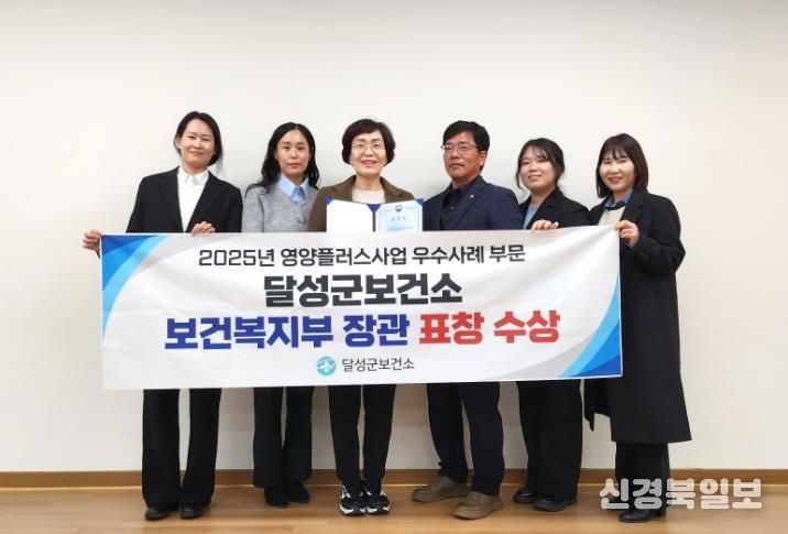 달성군, 영양플러스 사업 우수기관 선정! ‘보건복지부 장관상’ 수상
