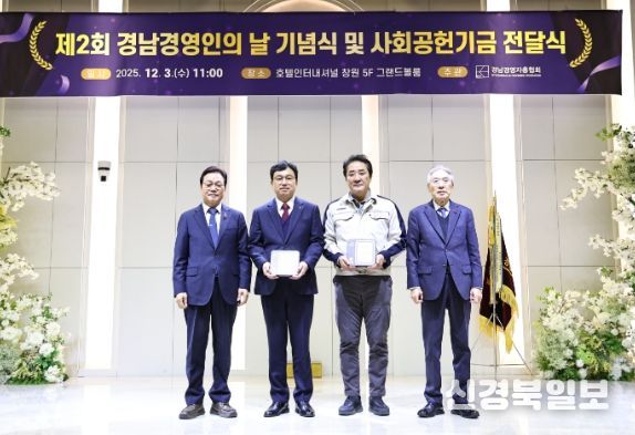 경남경영인의 날