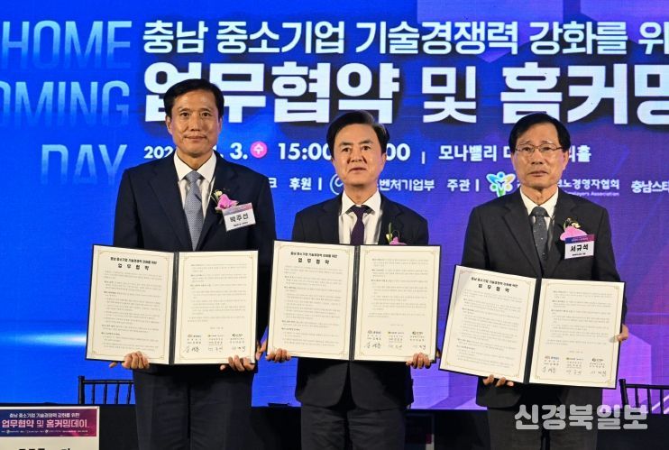 ‘충남 중소기업 기술 경쟁력 강화 업무협약식’