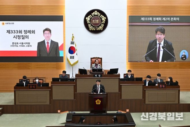 제333회 서울시의회 정례회 시정질의 당시 문성호 의원