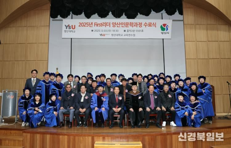 양산시, 제11기 First리더 양산인문학과정 수료식