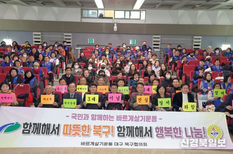 2025년 바르게살기운동 북구회원대회 및 명사특강