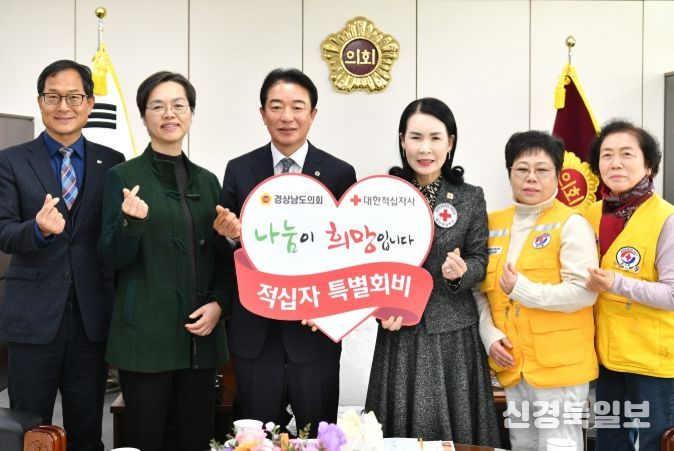 경상남도의회, 대한적십자사 특별회비 전달