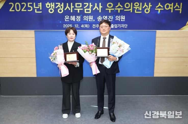 전주시의회, 온혜정·송영진 의원 2025 행정사무감사 우수의원 선정