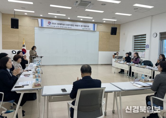 대구시교육청, ‘장애학생 인권지원단’ 하반기 협의회 개최