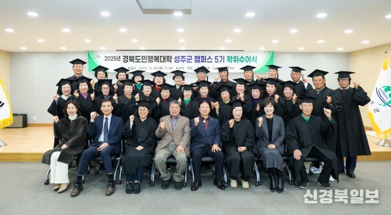 성주군,“2025년 경북도민행복대학 성주캠퍼스 제5기 수료식”개최