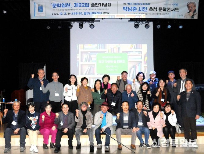 영천문인협회, 『문학영천』 제22집 출판기념회· 제2회 문학콘서트