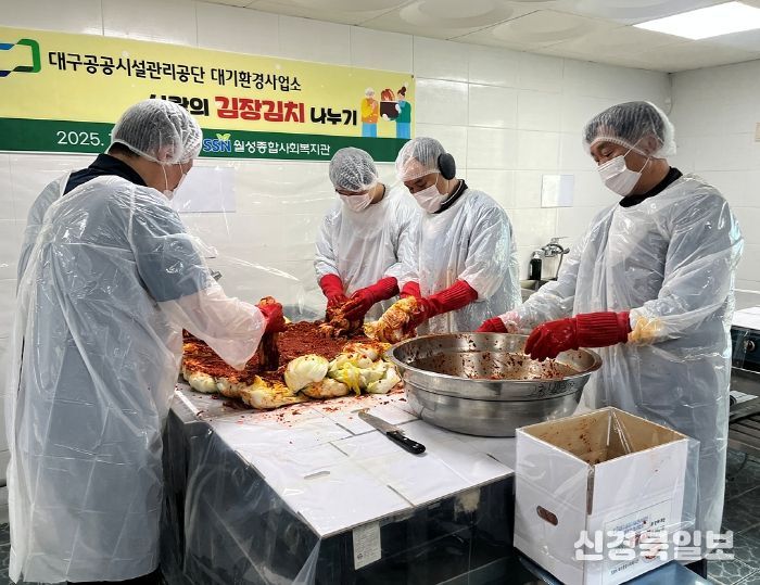 대구공공시설관리공단 대기환경사업소 “사랑의 김장김치 나누기”