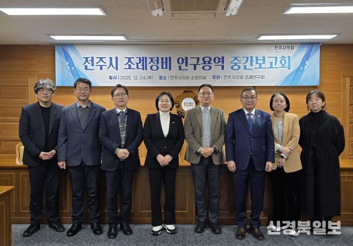 전주시 조례 정비 연구용역 중간보고회 개최