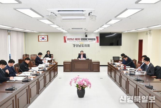 경상남도의회 제3차 입법평가위원회