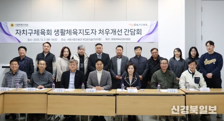 자치구체육회 생활체육지도자 처우개선 및 호봉제 도입 의견수렴 간담회