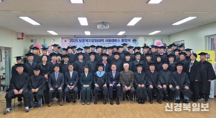 2025 보훈복지문화대학 서울캠퍼스 졸업식