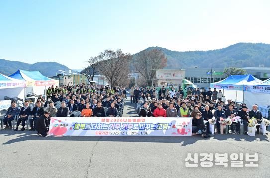 고령군 '희망 2026 나눔캠페인' 성금모금 행사