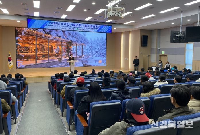영주시, 외국인 계절근로자 출국 환송회가 진행되고 있다.