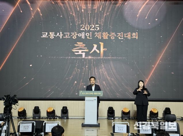 2025년 교통사고장애인 재활증진대회