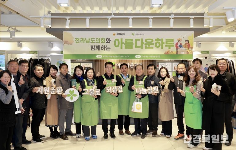 전라남도의회 기부물품 전달식 개최