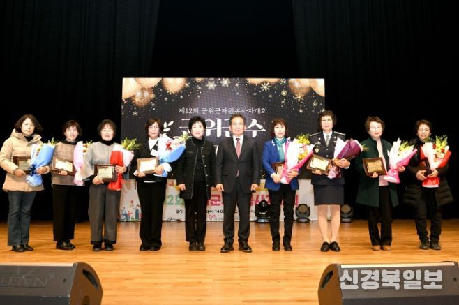 대구 군위, 제12회 군위군자원봉사자대회