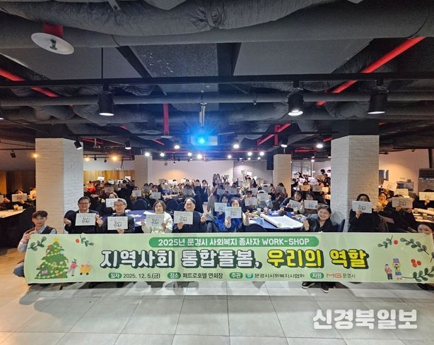 2025년 문경시 사회복지사 워크숍 가져