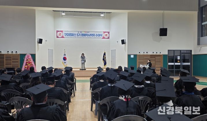 2025년 제5기 경북도민행복대학 구미캠퍼스 학위 수여식