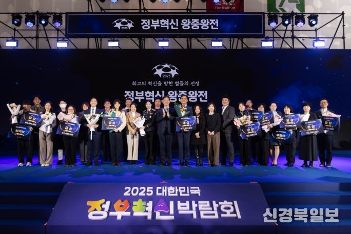 2025 정부혁신 왕중왕전