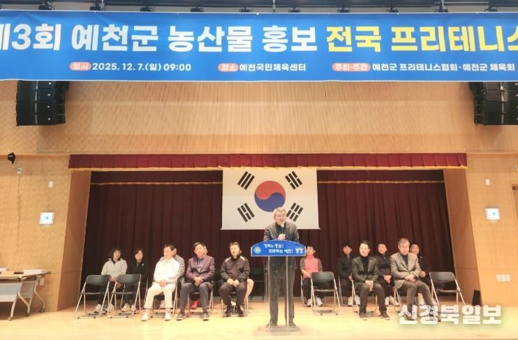 제3회 예천군 농산물 홍보 전국 프리테니스 개최