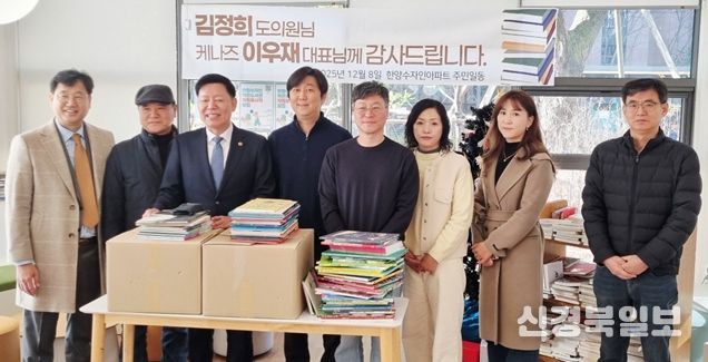 김정희 전남도의회 교육위원장 「순천 한양수자인디에스티지아파트 작은도서관 도서 기증