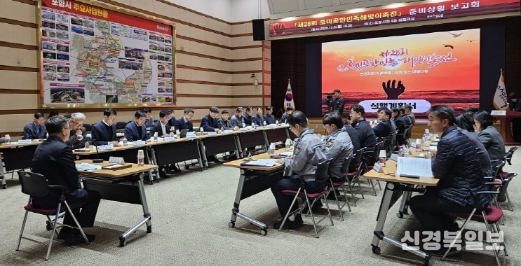 항시는 8일 시청 대회의실에서 ‘제28회 호미곶한민족해맞이축전’의 성공적인 개최를 위한 준비상황보고회를 열었다.