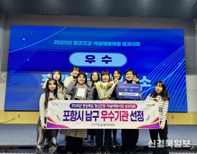 8일 ‘2025년 경상북도 정신건강·자살예방사업 성과대회’에서 우수상 수상 후 기념촬영