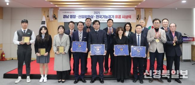 경남 명장‧산업평화상 및 전국기능경기 유공 시상식