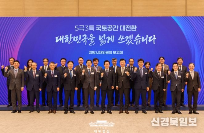 지방시대위원회 보고회