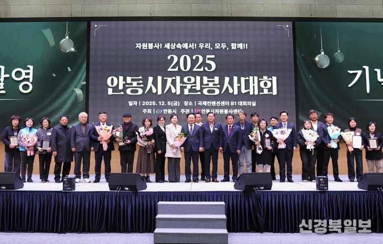 안동시자원봉사센터, ‘2025 안동시자원봉사대회’ 성료