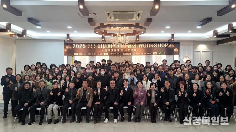 상주시사회복지사협회, 송년워크숍 개최