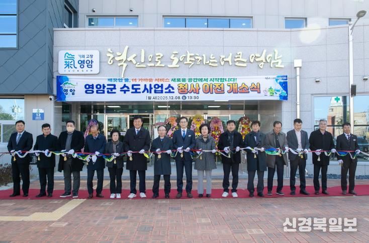 영암군수도사업소, 청사 이전 개소식 열고 운영 들어가