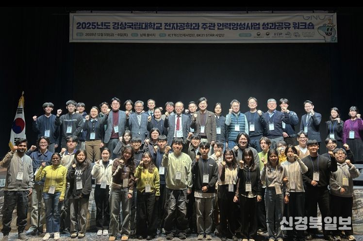 경상국립대 ICT혁신인재사업단과 BK21 STAR사업단은 12월 5~6일 쏠비치