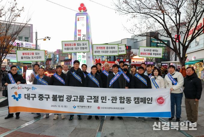 동성로에서 불법 옥외광고물 근절 위한 민·관 합동 캠페인