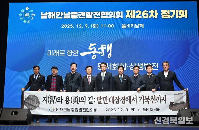 남해안남중권발전협의회 제26차 정기회 개최