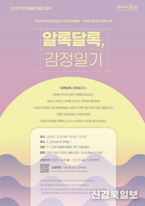 2025 대구미술관 ‘허윤희: 가득찬 빔’ 전시