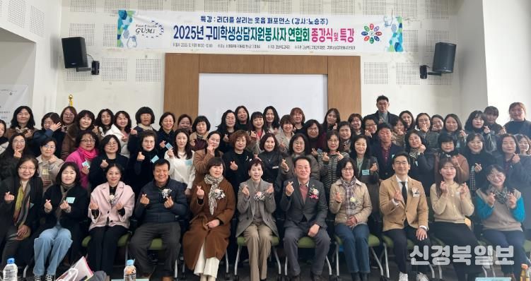 2025학년도 구미지역 학생상담자원봉사자연합회 종강식 및 교육장상 시상