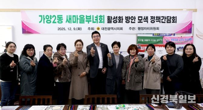 대전시의회 정명국 의원, 새마을부녀회 활성화 방안 논의