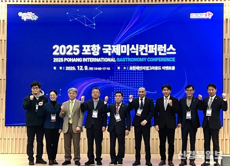 포항시는 9일 포항 체인지업 그라운드에서 ‘2025 포항 국제 미식 컨퍼런스’를 개최했다.