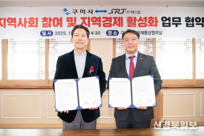 구미시, (주)에스알과 지역상생 협력…'SRT 행복드림카' 운영 본격화(오른쪽 심영주 (주)에스알 대표이사 직무대행)