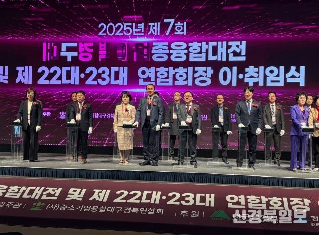 제7회 대구경북 이업종융합대전