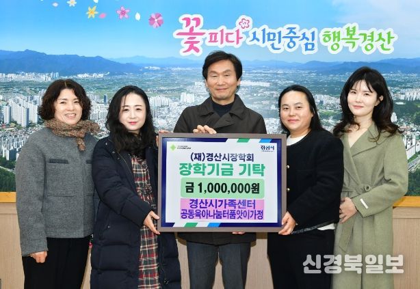 경산시가족센터 공동 육아 나눔터 품앗이 가정, 지역인재 육성 장학금 전달